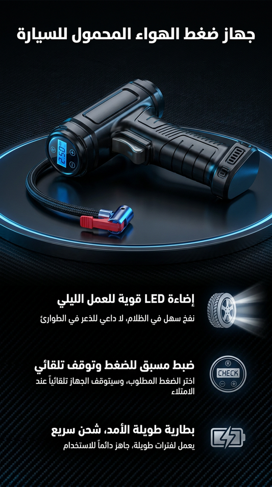 كومبريسور العجلات المحمول